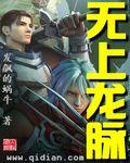 无上龙印