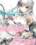 东京喰种jack篇