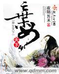 弃女焚天免费阅读全文