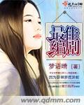 喜人奇妙夜第一季最佳编剧