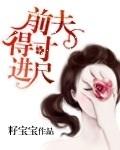 前夫得寸进尺林晚顾清俞免费阅读全