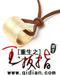 重生玉扳指韩京墨沈娇娇