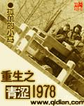 青涩之狌全文免费阅读