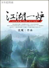 江湖一梦