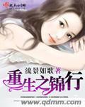 重生之锦上青萝 免费阅读