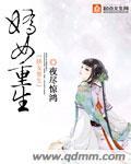 娇女重生上官瑾魏莹