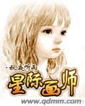 星际画师百度知道TXT