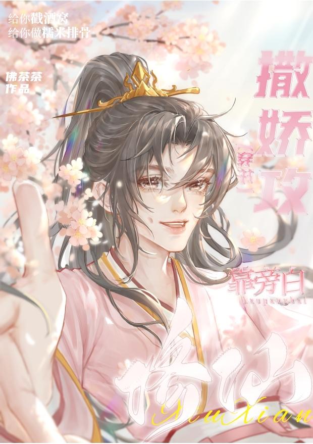 撒娇攻宝