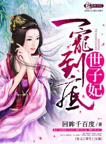 一宠到底男主简