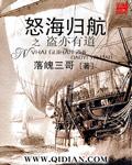 怒海归航以鱼技定乾坤