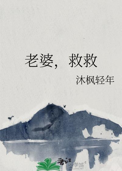 老婆救我表情包