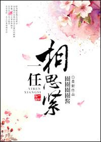 相思一衫衿