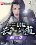 洪荒长生仙桃