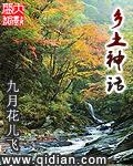乡土文化出版读物超5000种