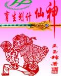 计划生育的梗