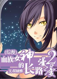 主圣斗士综漫穿越之女神路漫漫