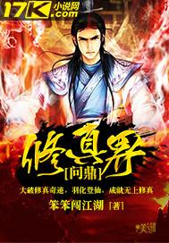 问鼎巅峰修为等级