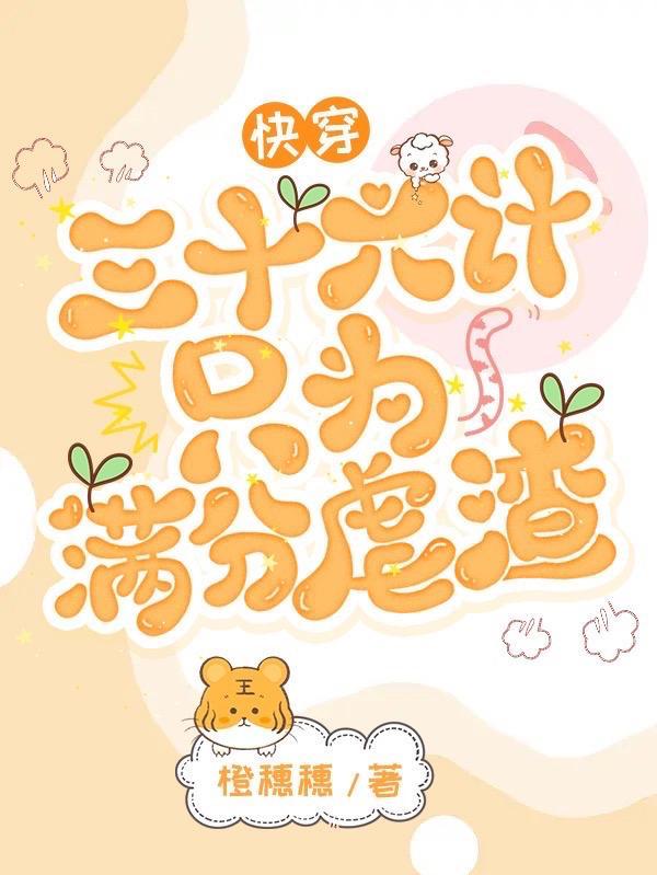 快穿多年圆梦只为转正 笔趣阁