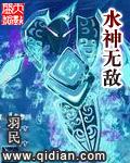 水神婳琤
