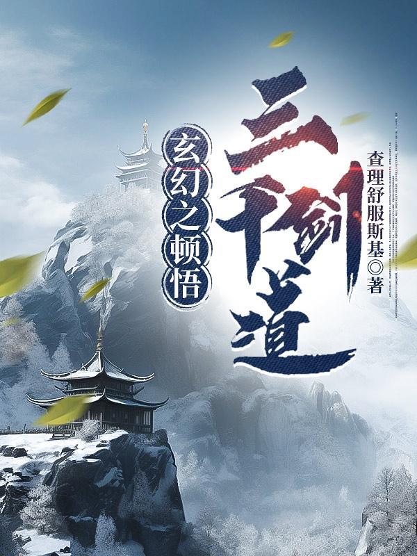 玄幻之悟性好到爆无弹窗