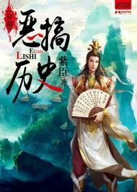 穿越动画短片恶搞