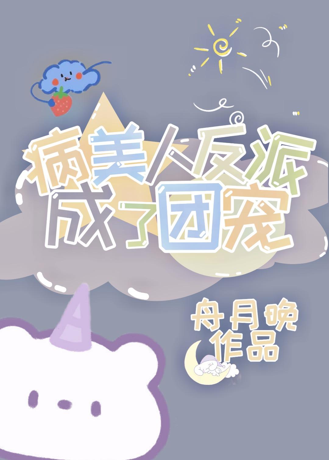 病美人反派成了团宠沈尘