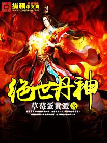 绝世丹神第一季免费播放