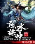 风水神相