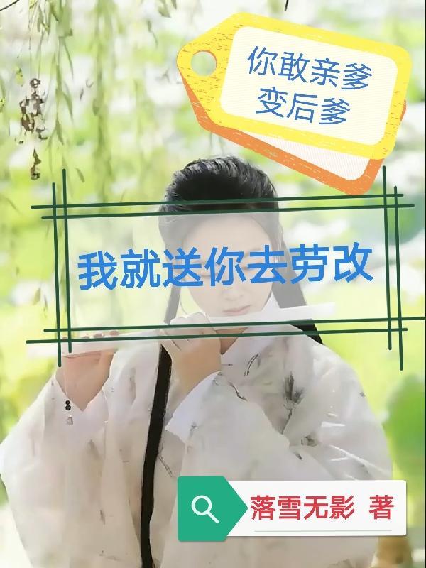 亲爹妈要把我脑子