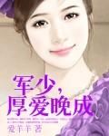 军婚厚爱