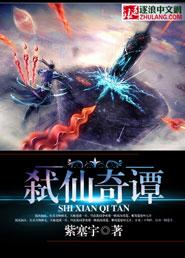 弑仙剧情介绍详细