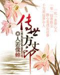 传印法师最后视频