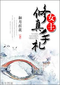 女主修真推荐高质量长篇