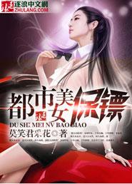 都市美女保镖陶文