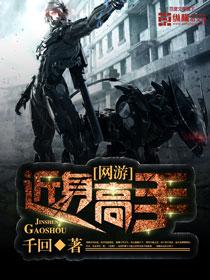 网游之近战法师