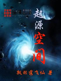 起源太空