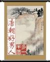 唐朝好男人第二部全集