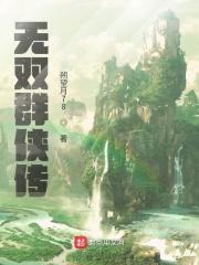 金庸群侠传无双v114