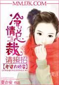 老婆太惹火总裁情难自控