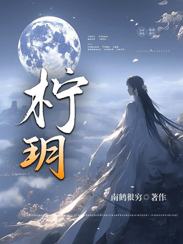 柠玥名字多吗