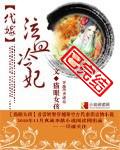 泣血重生代嫁弃妃