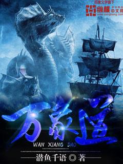 万象道基笔趣阁