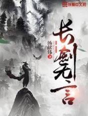 长剑无言几个女主