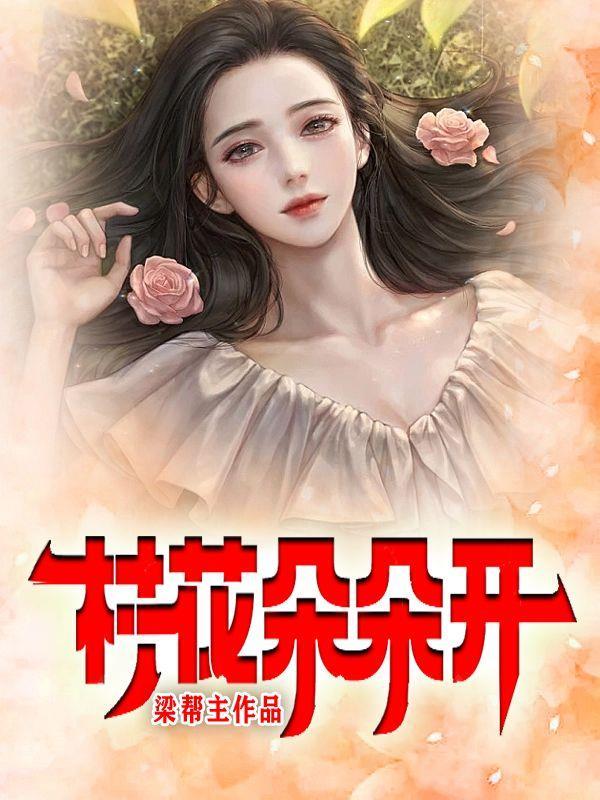 村花朵朵开吕小乐