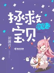 快穿拯救宝宝义不容情