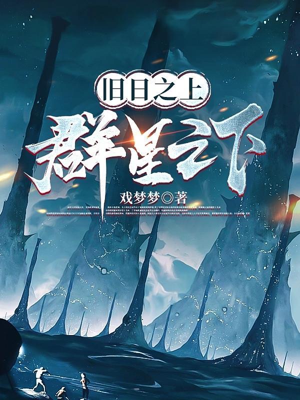 群星之下搜索精选