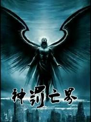 神罚局
