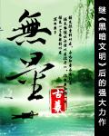 无量劫by扶泷