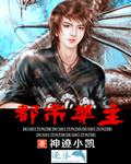 都市至尊奴