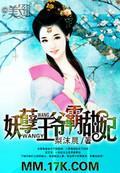 妖孽王爷的霸道王妃